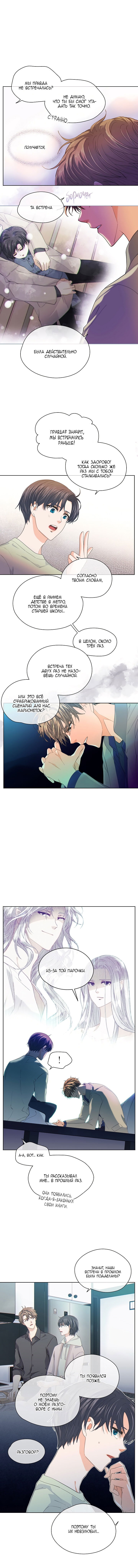 Манга Странная история романиста и парня по соседству - Глава 132 Страница 6