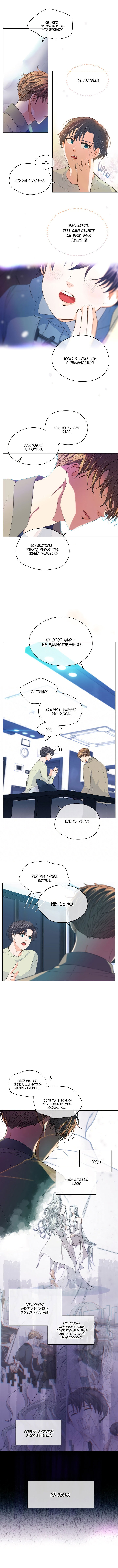 Манга Странная история романиста и парня по соседству - Глава 132 Страница 5