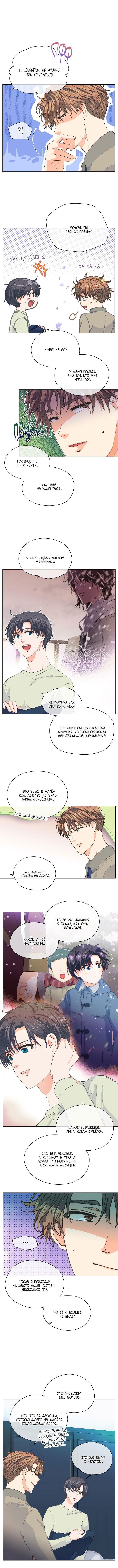 Манга Странная история романиста и парня по соседству - Глава 132 Страница 2