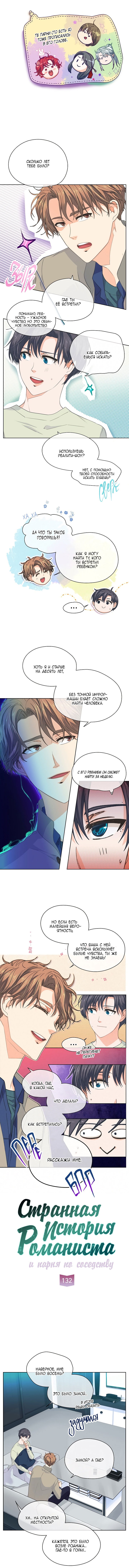 Манга Странная история романиста и парня по соседству - Глава 132 Страница 3