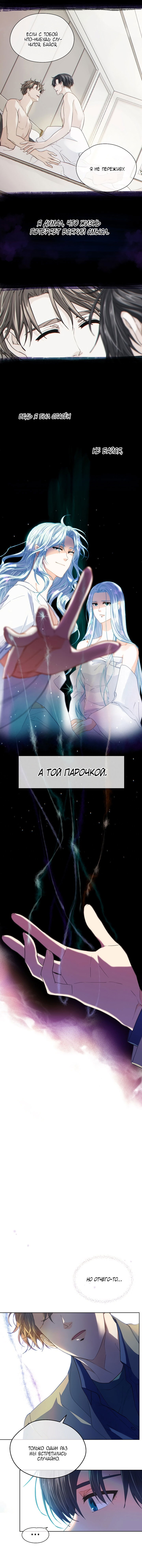 Манга Странная история романиста и парня по соседству - Глава 132 Страница 9