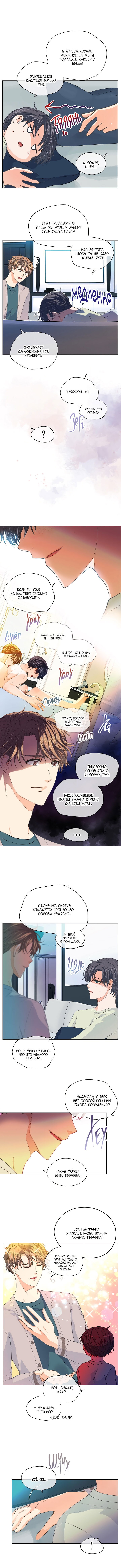 Манга Странная история романиста и парня по соседству - Глава 131 Страница 4