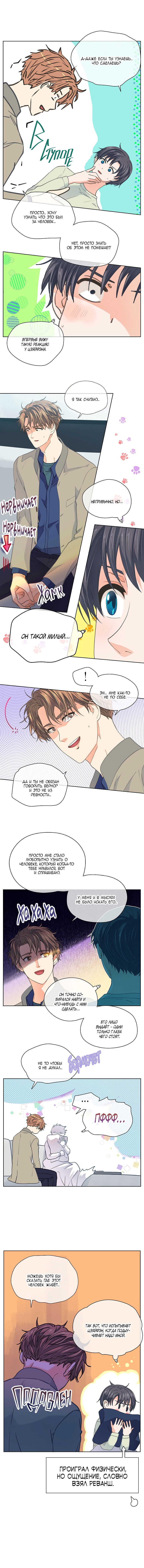 Манга Странная история романиста и парня по соседству - Глава 131 Страница 9