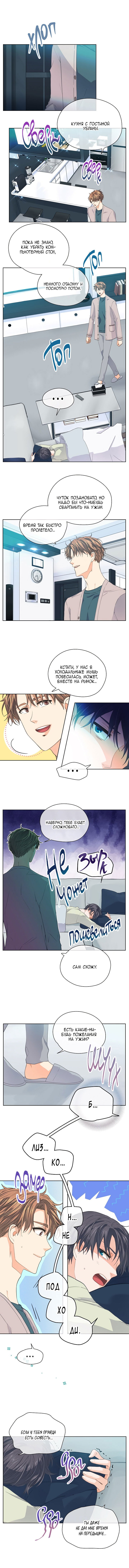 Манга Странная история романиста и парня по соседству - Глава 131 Страница 2