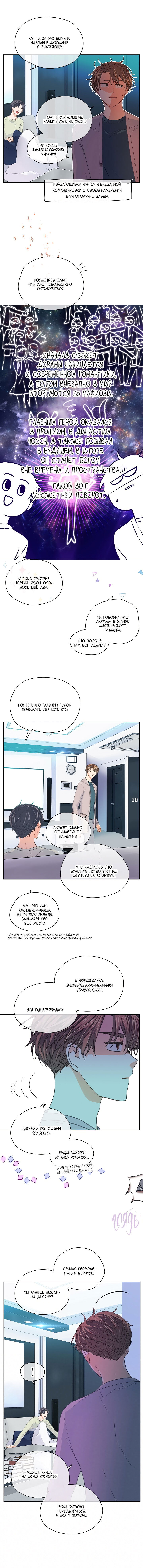 Манга Странная история романиста и парня по соседству - Глава 131 Страница 6