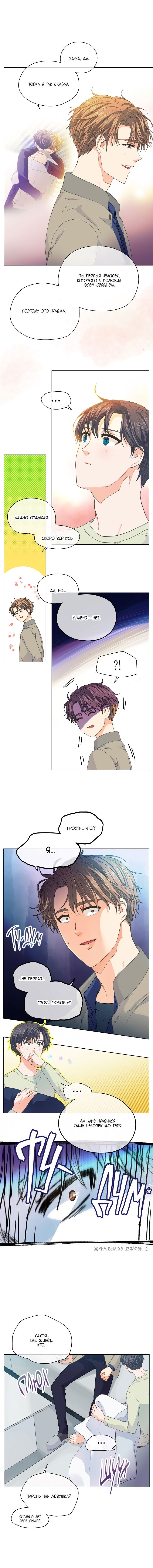 Манга Странная история романиста и парня по соседству - Глава 131 Страница 8