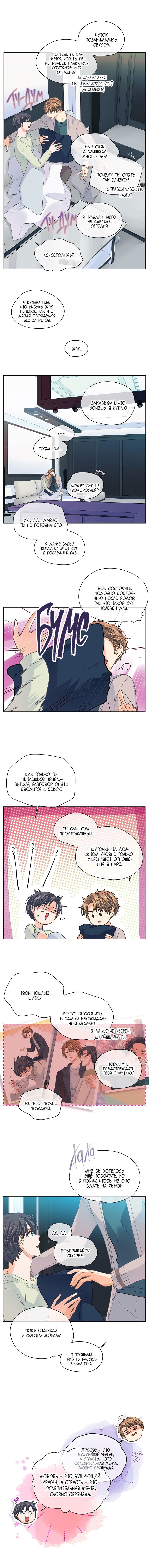 Манга Странная история романиста и парня по соседству - Глава 131 Страница 5