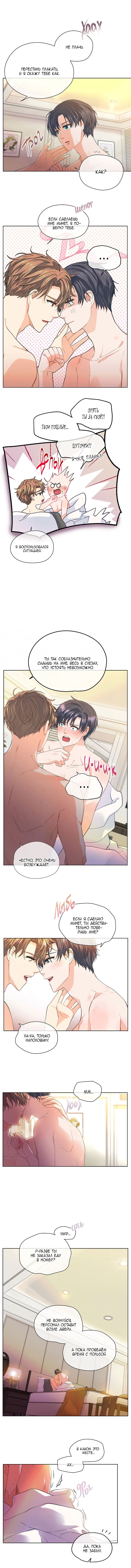 Манга Странная история романиста и парня по соседству - Глава 130 Страница 6