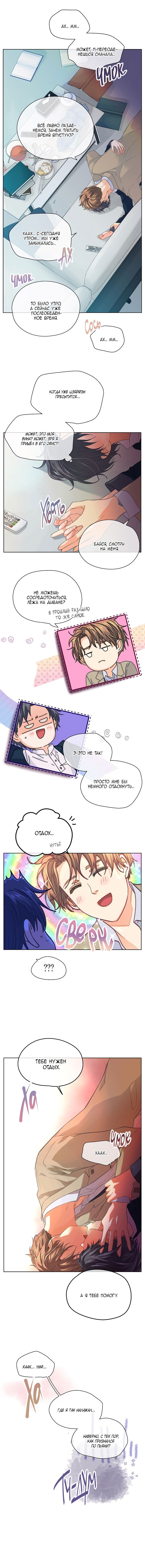 Манга Странная история романиста и парня по соседству - Глава 130 Страница 9