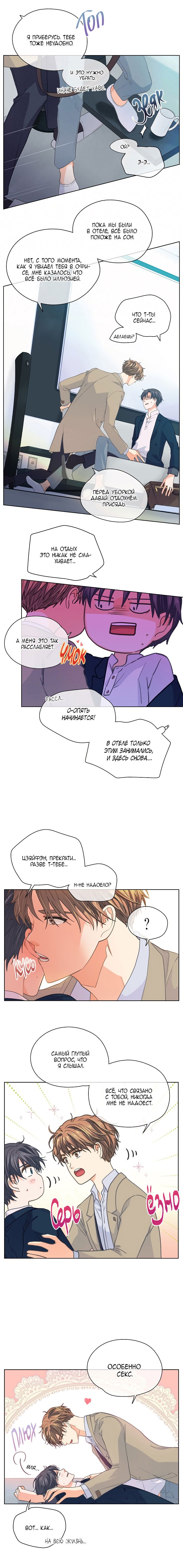 Манга Странная история романиста и парня по соседству - Глава 130 Страница 8