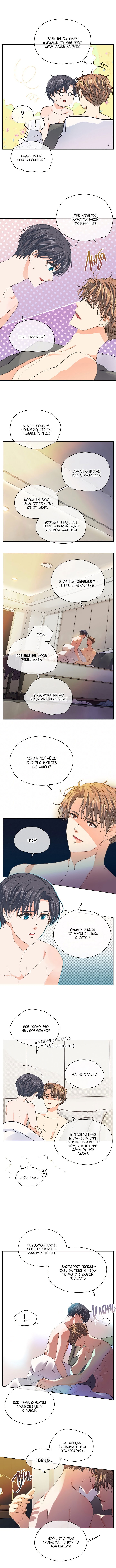 Манга Странная история романиста и парня по соседству - Глава 130 Страница 3