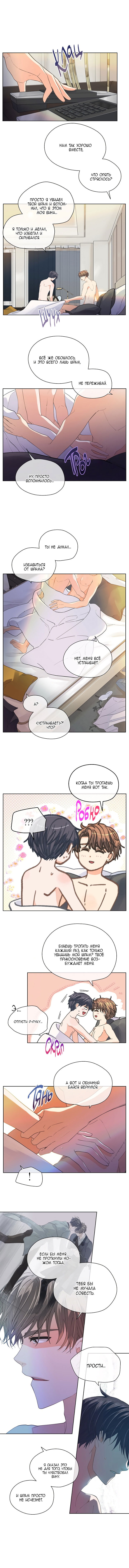 Манга Странная история романиста и парня по соседству - Глава 130 Страница 2