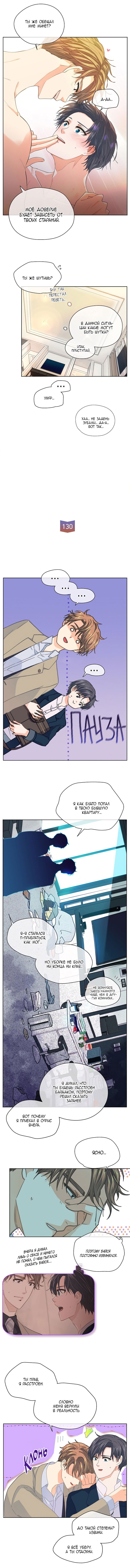Манга Странная история романиста и парня по соседству - Глава 130 Страница 7