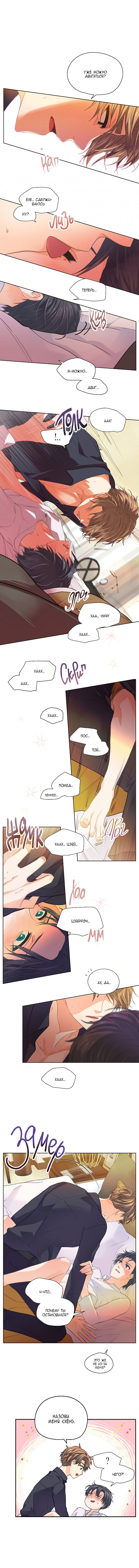 Манга Странная история романиста и парня по соседству - Глава 129 Страница 5