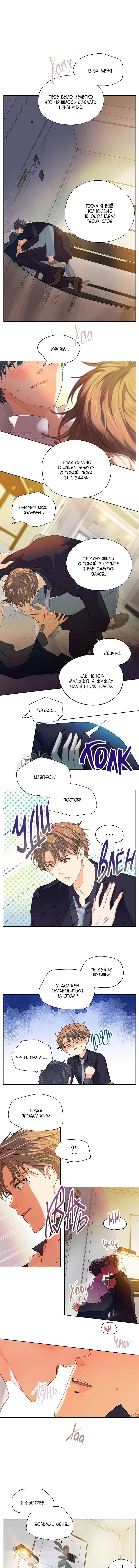 Манга Странная история романиста и парня по соседству - Глава 129 Страница 2