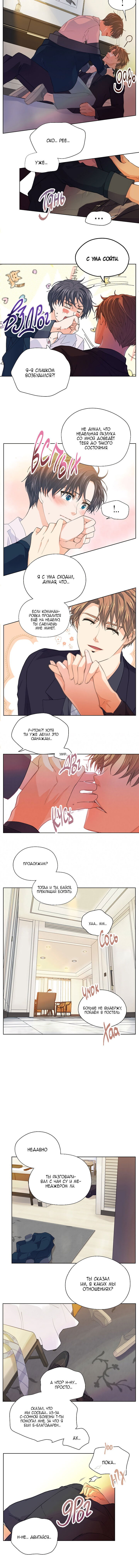 Манга Странная история романиста и парня по соседству - Глава 129 Страница 3