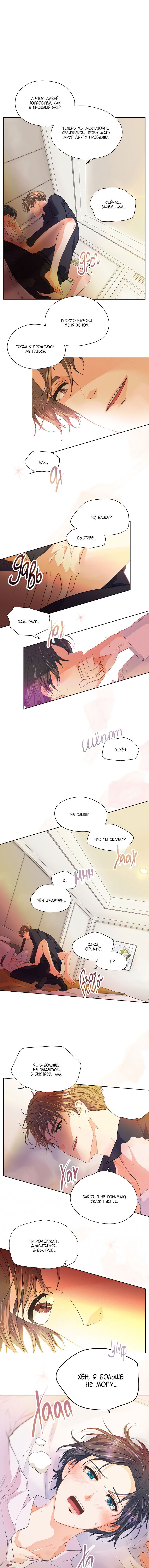 Манга Странная история романиста и парня по соседству - Глава 129 Страница 6