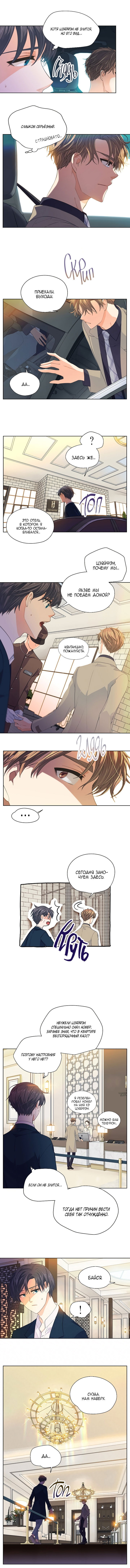 Манга Странная история романиста и парня по соседству - Глава 128 Страница 6