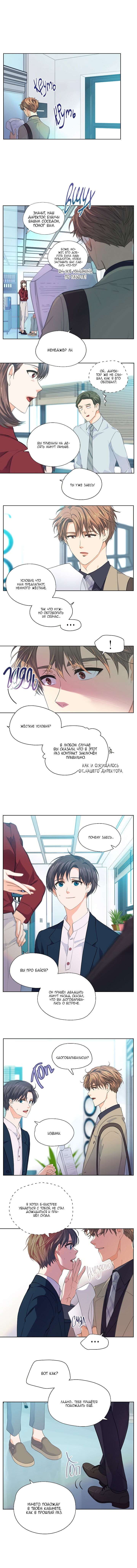 Манга Странная история романиста и парня по соседству - Глава 128 Страница 2