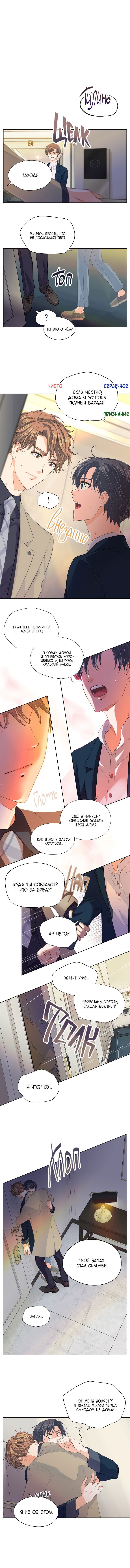 Манга Странная история романиста и парня по соседству - Глава 128 Страница 7