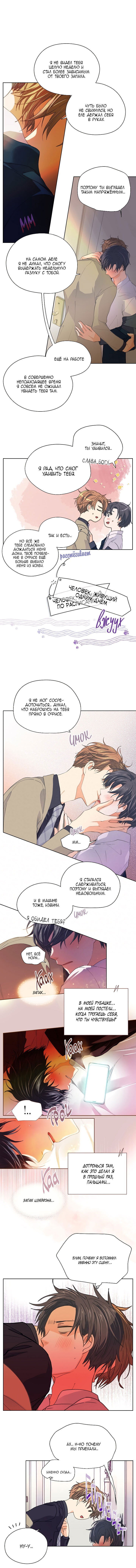 Манга Странная история романиста и парня по соседству - Глава 128 Страница 8