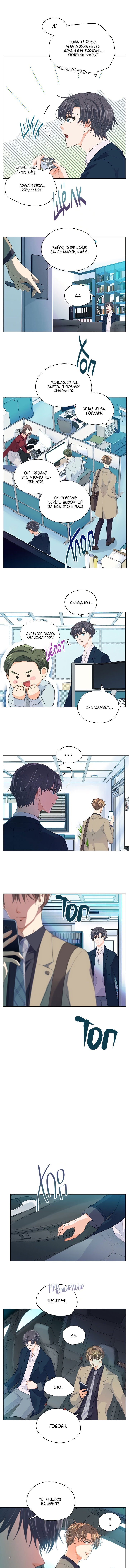 Манга Странная история романиста и парня по соседству - Глава 128 Страница 4