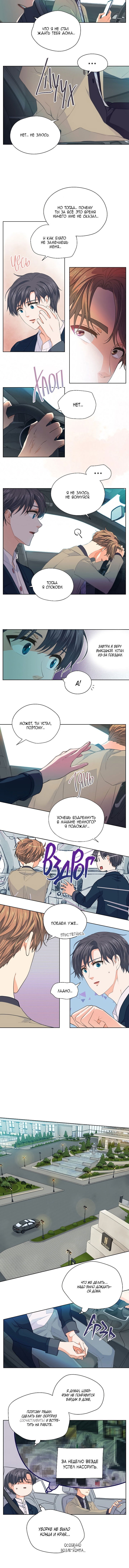 Манга Странная история романиста и парня по соседству - Глава 128 Страница 5