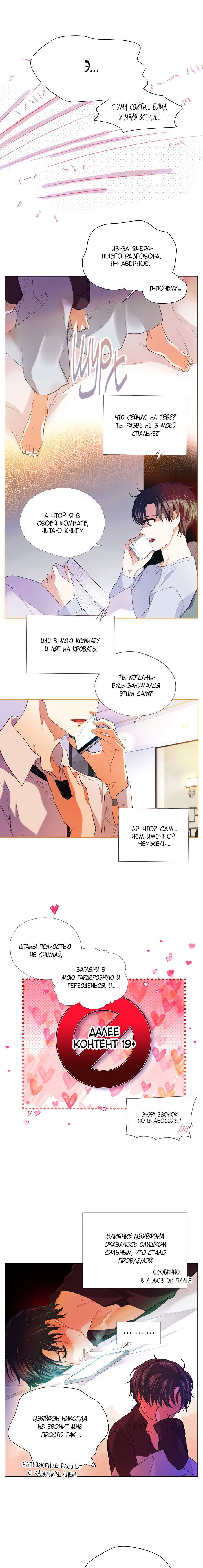 Манга Странная история романиста и парня по соседству - Глава 127 Страница 7