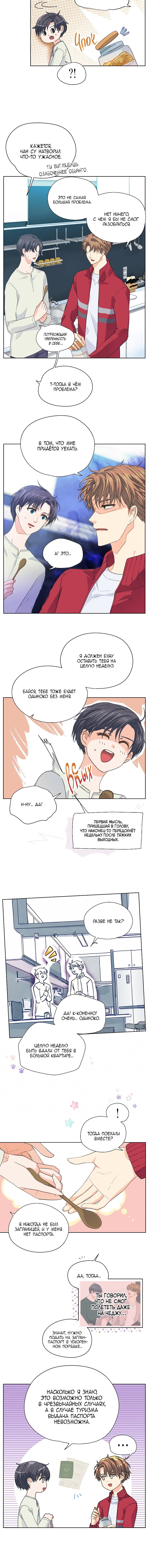 Манга Странная история романиста и парня по соседству - Глава 127 Страница 3