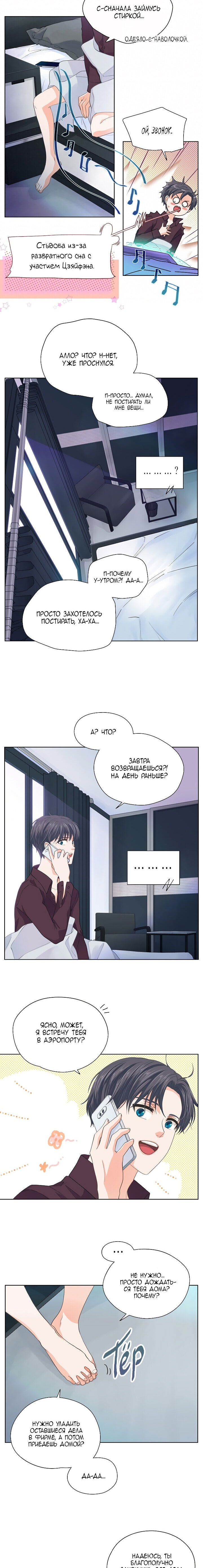 Манга Странная история романиста и парня по соседству - Глава 127 Страница 8