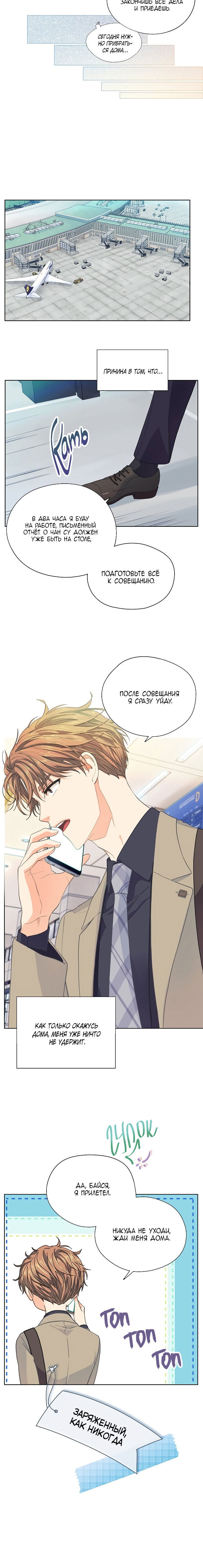 Манга Странная история романиста и парня по соседству - Глава 127 Страница 9