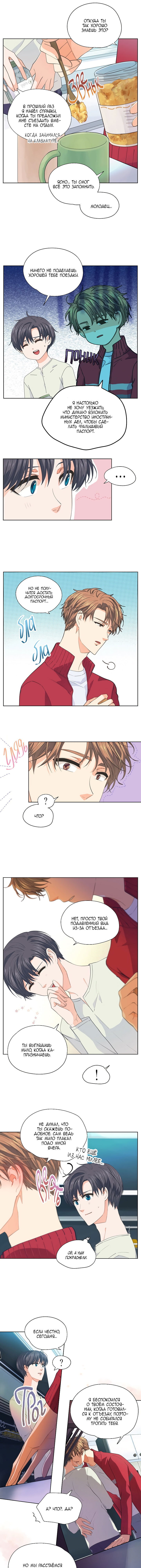 Манга Странная история романиста и парня по соседству - Глава 127 Страница 4