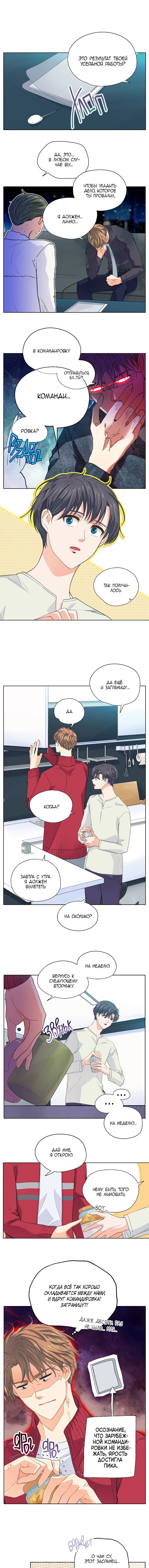 Манга Странная история романиста и парня по соседству - Глава 127 Страница 2