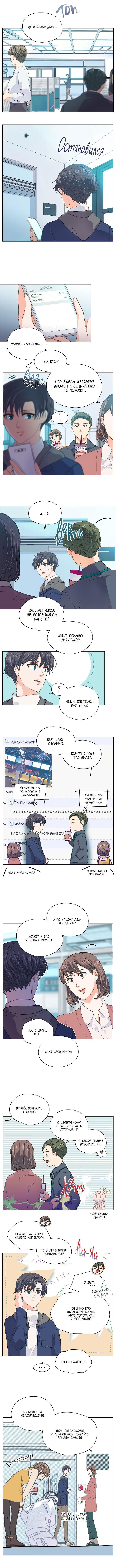 Манга Странная история романиста и парня по соседству - Глава 114 Страница 5