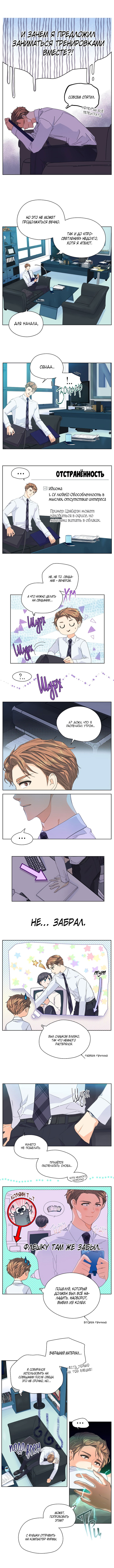 Манга Странная история романиста и парня по соседству - Глава 114 Страница 3