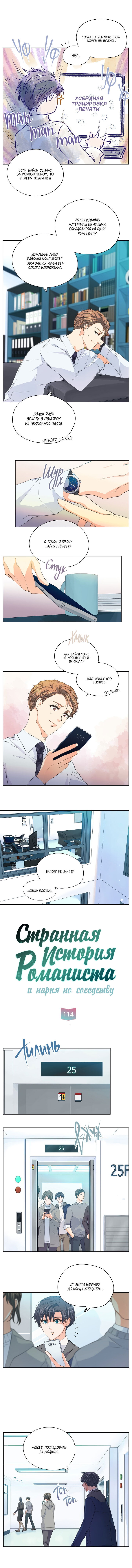 Манга Странная история романиста и парня по соседству - Глава 114 Страница 4