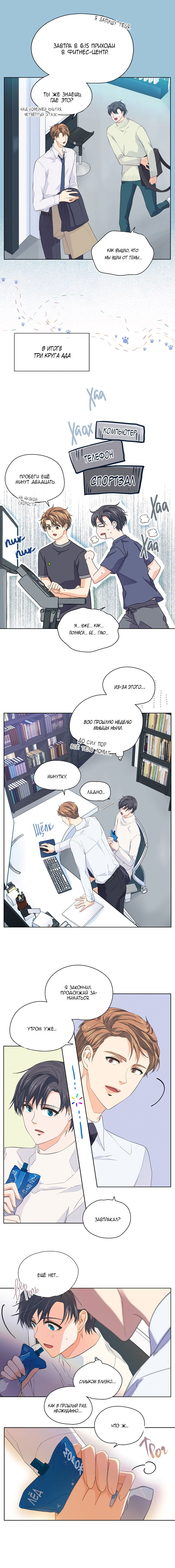 Манга Странная история романиста и парня по соседству - Глава 113 Страница 5