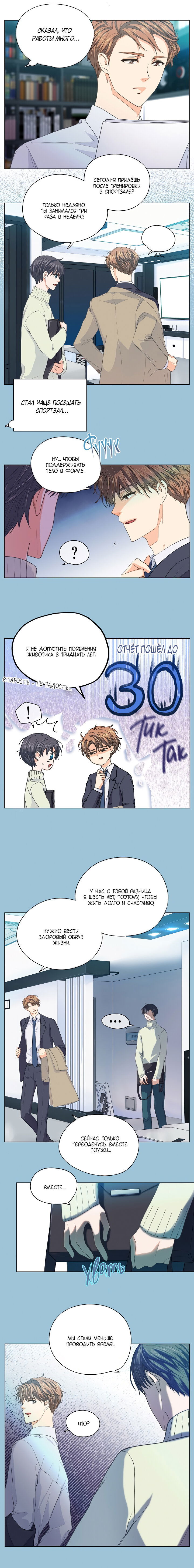 Манга Странная история романиста и парня по соседству - Глава 113 Страница 3