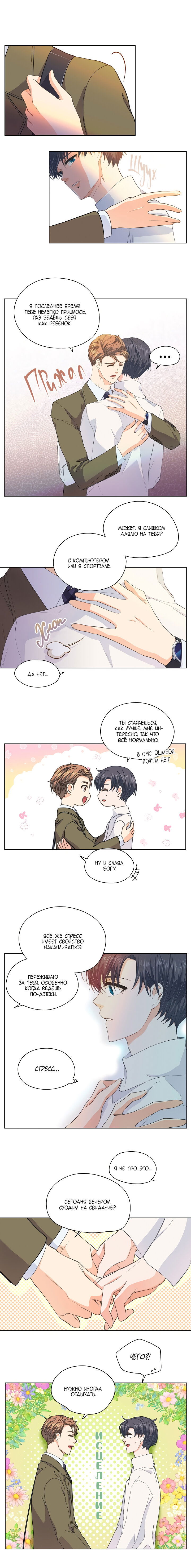 Манга Странная история романиста и парня по соседству - Глава 113 Страница 8