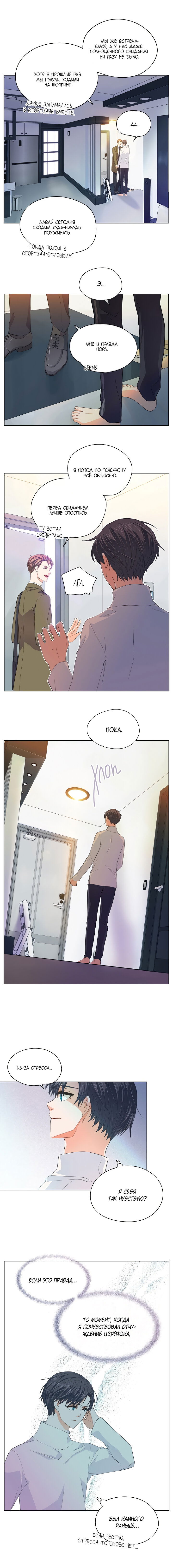 Манга Странная история романиста и парня по соседству - Глава 113 Страница 9