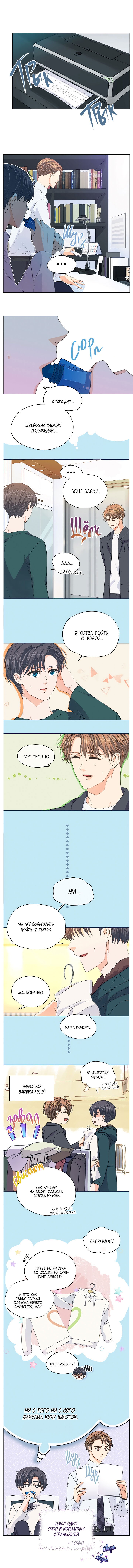 Манга Странная история романиста и парня по соседству - Глава 113 Страница 2