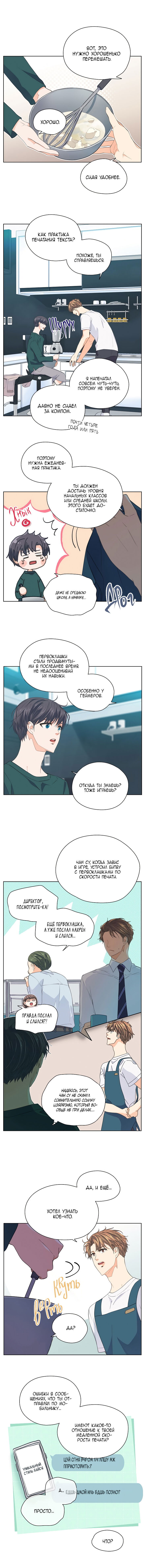 Манга Странная история романиста и парня по соседству - Глава 112 Страница 2