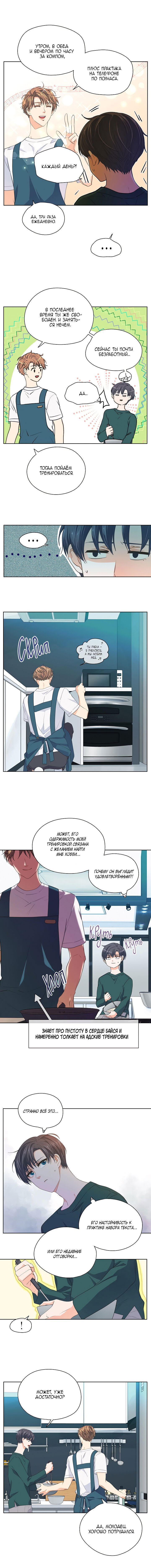 Манга Странная история романиста и парня по соседству - Глава 112 Страница 4