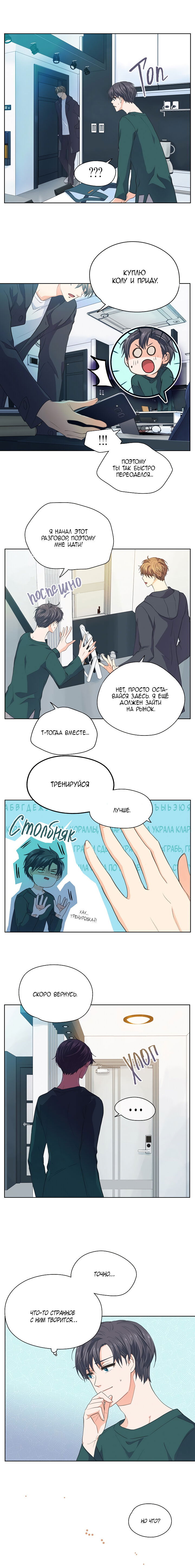 Манга Странная история романиста и парня по соседству - Глава 112 Страница 7