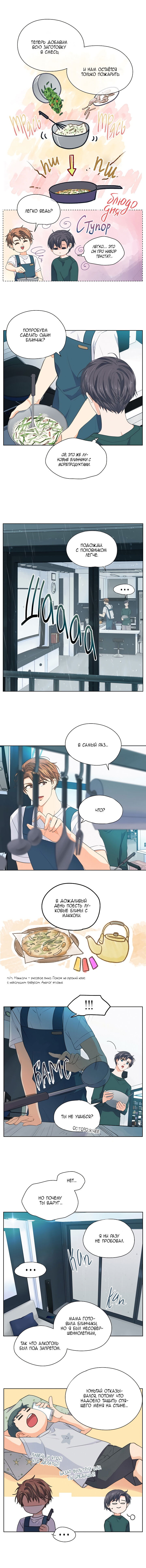 Манга Странная история романиста и парня по соседству - Глава 112 Страница 5