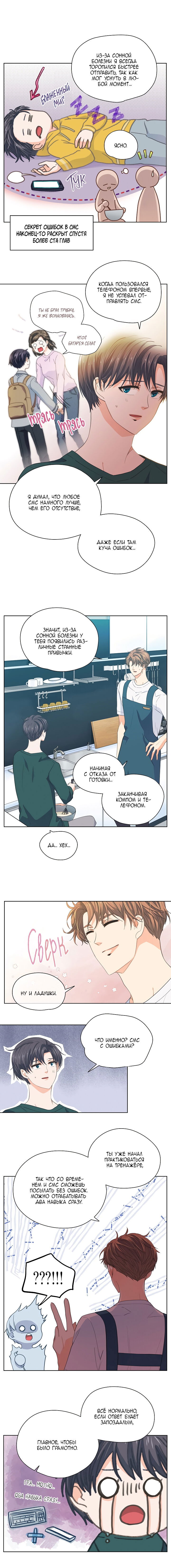 Манга Странная история романиста и парня по соседству - Глава 112 Страница 3