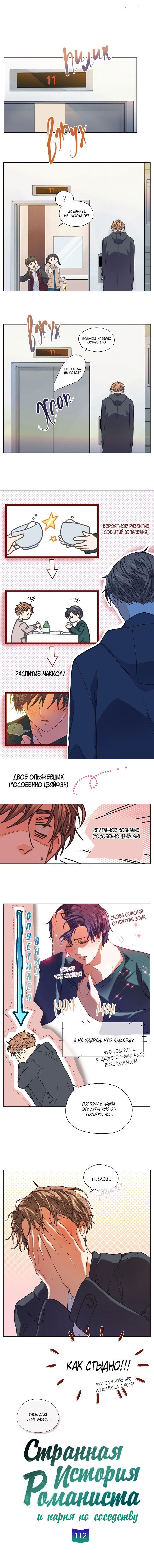 Манга Странная история романиста и парня по соседству - Глава 112 Страница 8