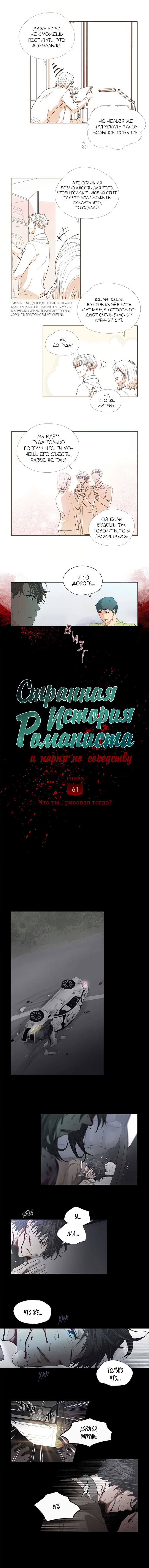 Манга Странная история романиста и парня по соседству - Глава 61 Страница 6