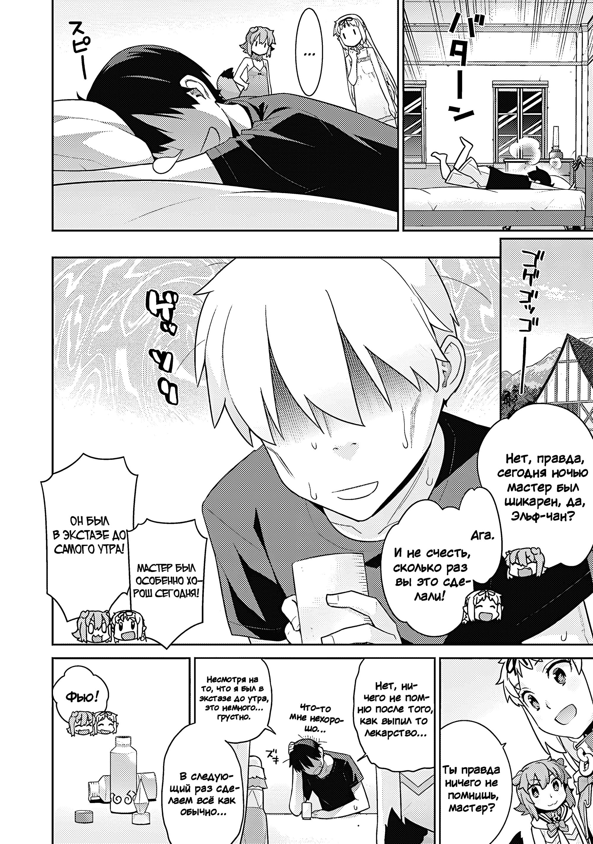 Манга Рабыня-эльфийка из другого мира. - Глава 135.5 Страница 4