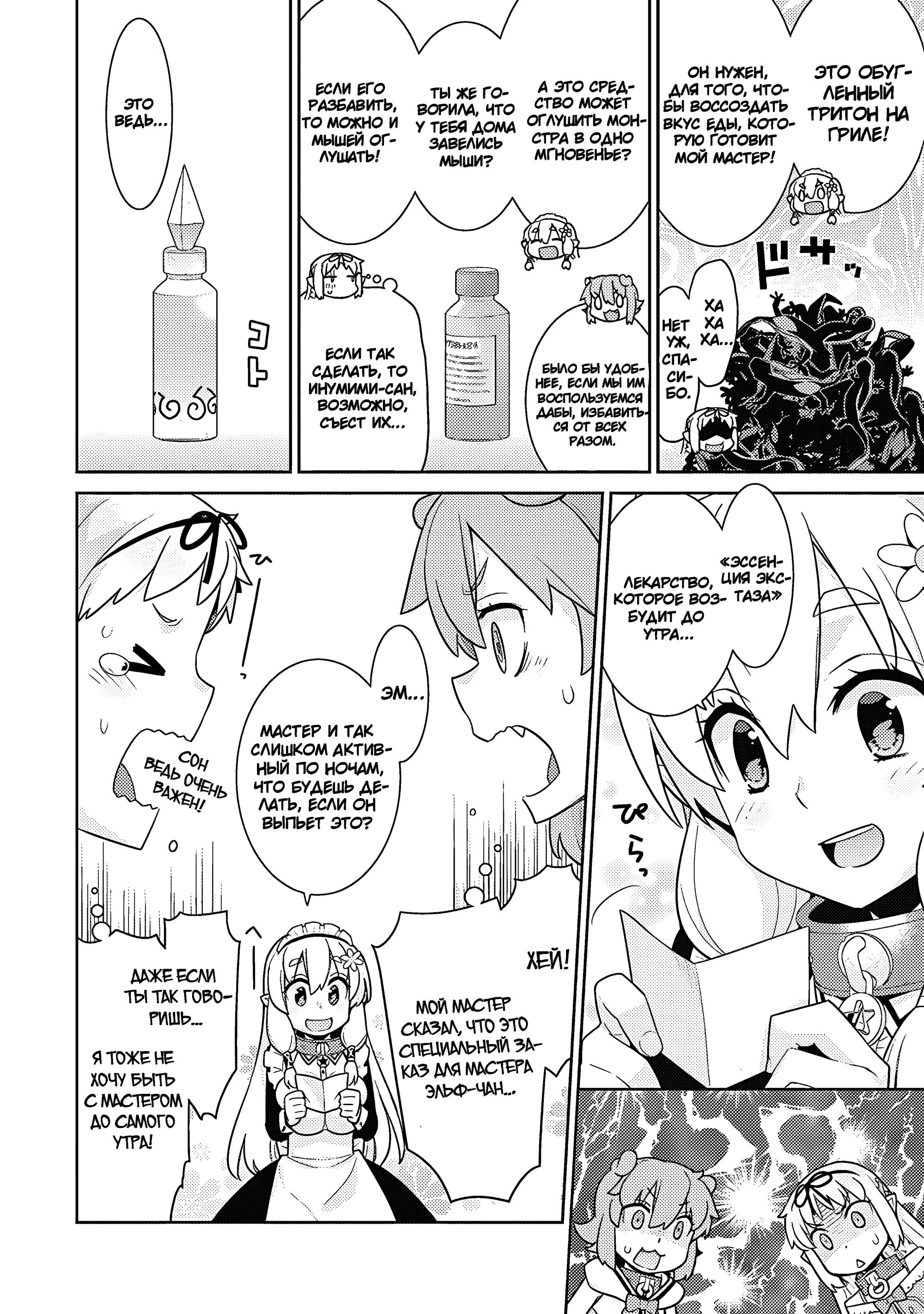 Манга Рабыня-эльфийка из другого мира. - Глава 135.5 Страница 2